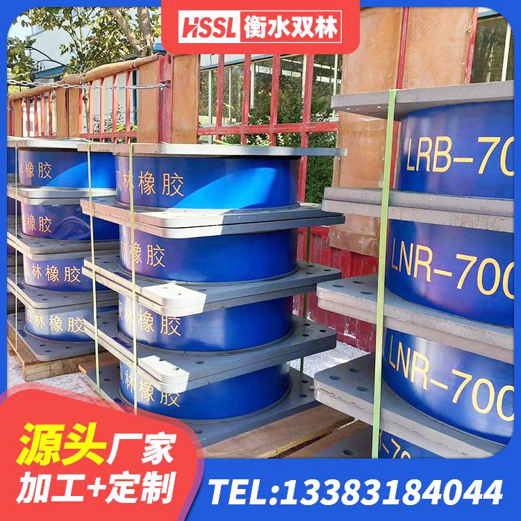 石拐区LNR系列水平分散型橡胶隔震支座厂家 石拐区HDR500橡胶隔震支座厂家 石拐区LRB1000铅芯橡胶隔震支座源头工厂 石拐区建筑减高阻尼支座源头工厂
